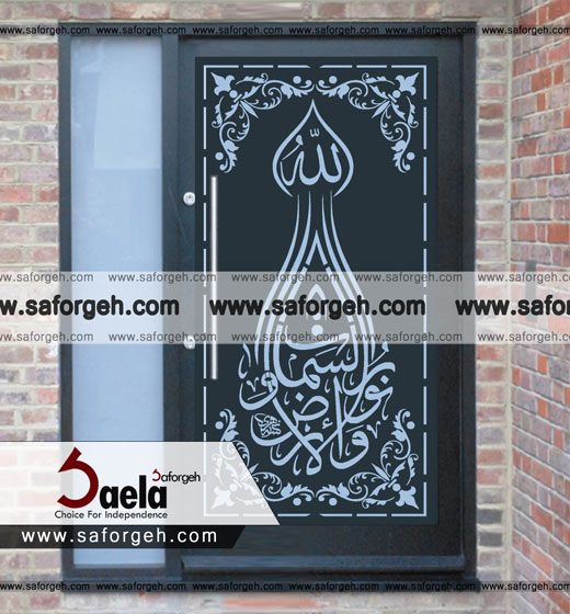 فرفورژه سماوات فرفورژه سماوات