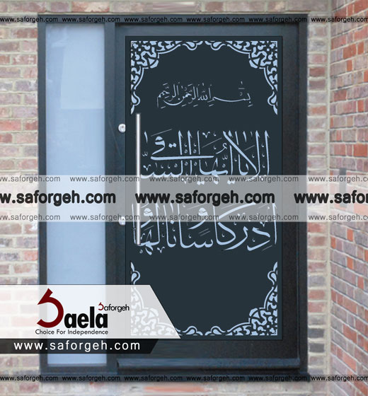 فرفورژه ساقی فرفورژه ساقی