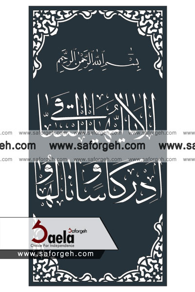درب فرفورژه ساقی درب فرفورژه ساقی