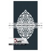 درب فرفورژه اسرا