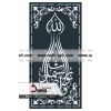 درب فرفورژه سماوات