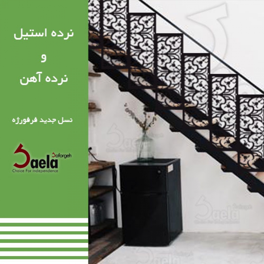 نرده استیل و نرده آهن با فرفورژه جدید